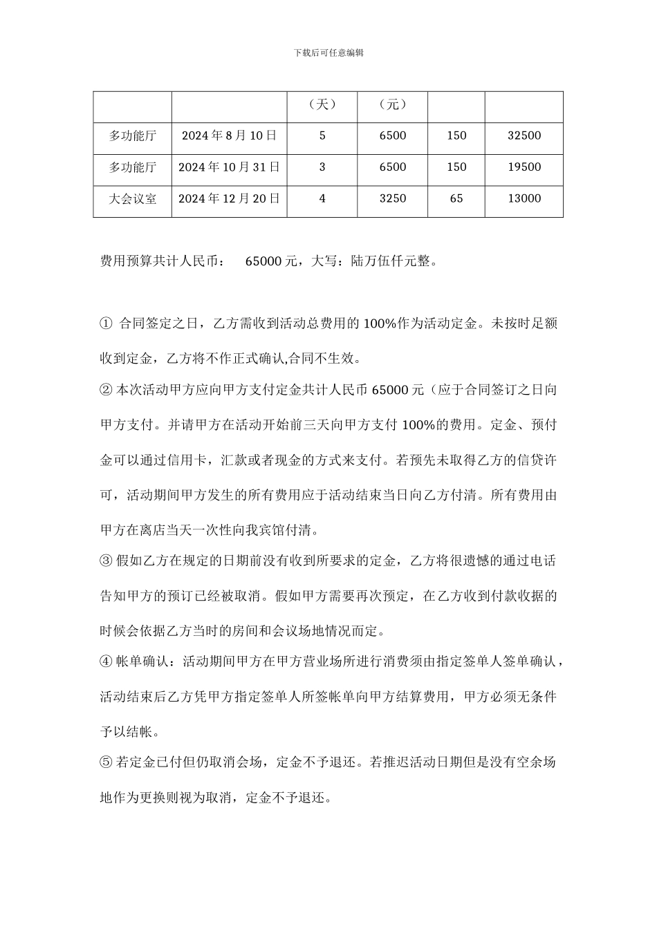 场地租赁协议_第3页