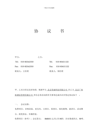 场地租赁协议