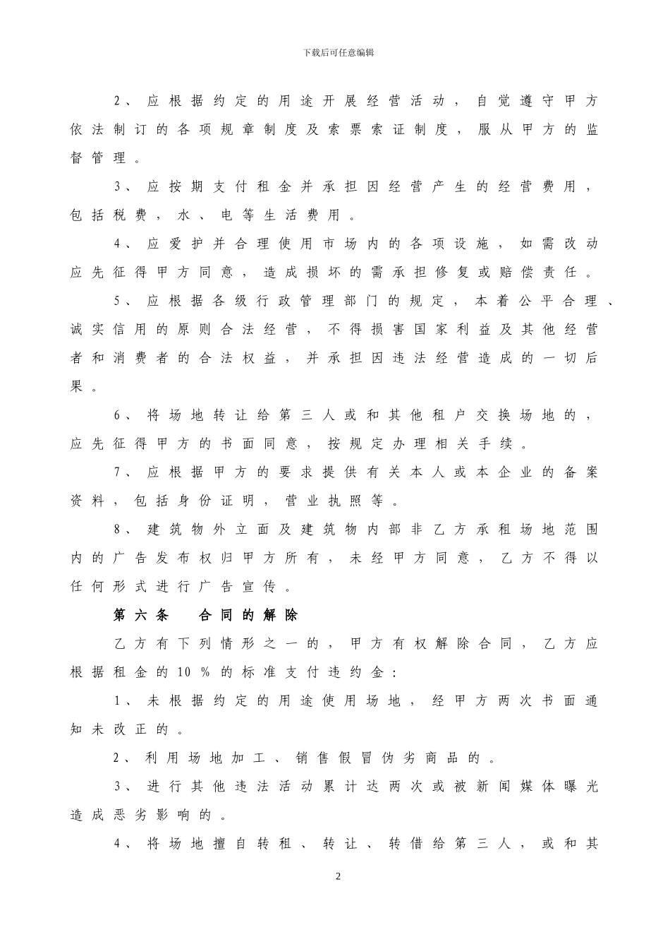 场地租赁协议-精修版_第2页