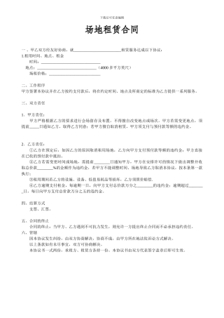 场地租赁合同(中英文对照版)