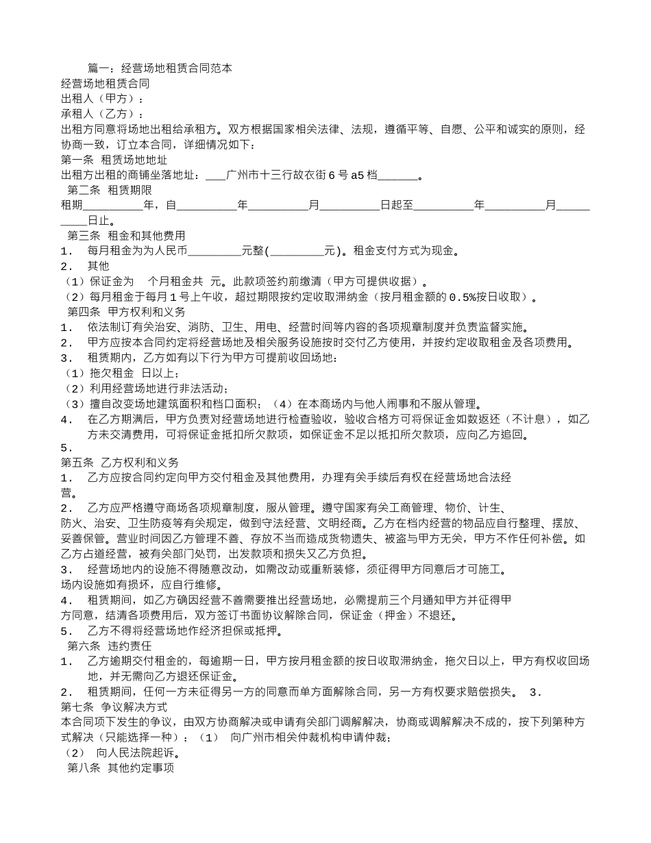 场地租赁协议范本_第1页