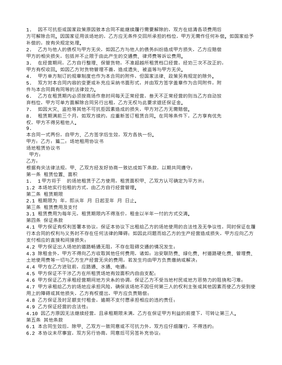 场地租赁协议范本_第2页