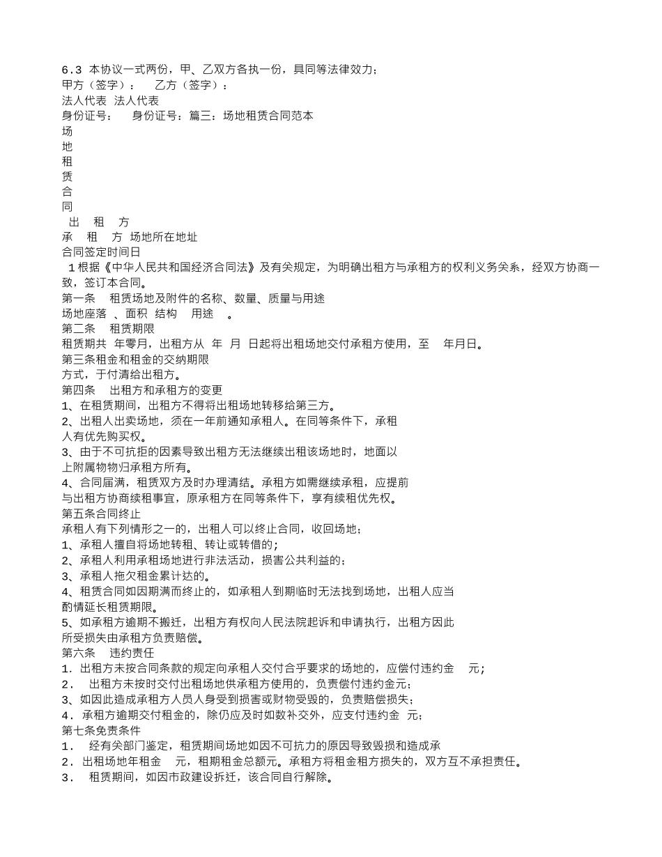 场地租赁协议范本_第3页