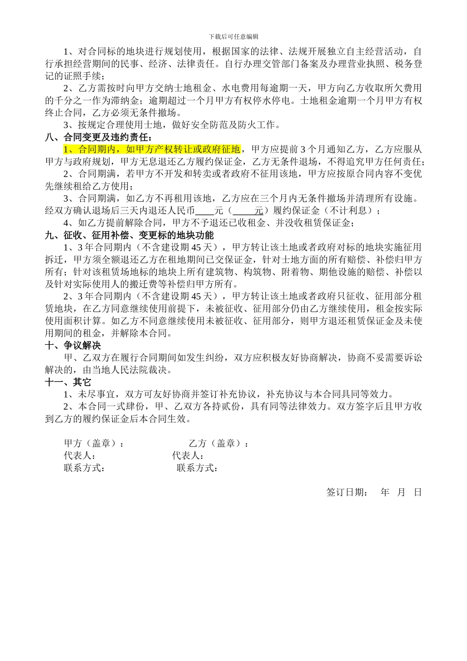 场地租赁合作合同书_第2页