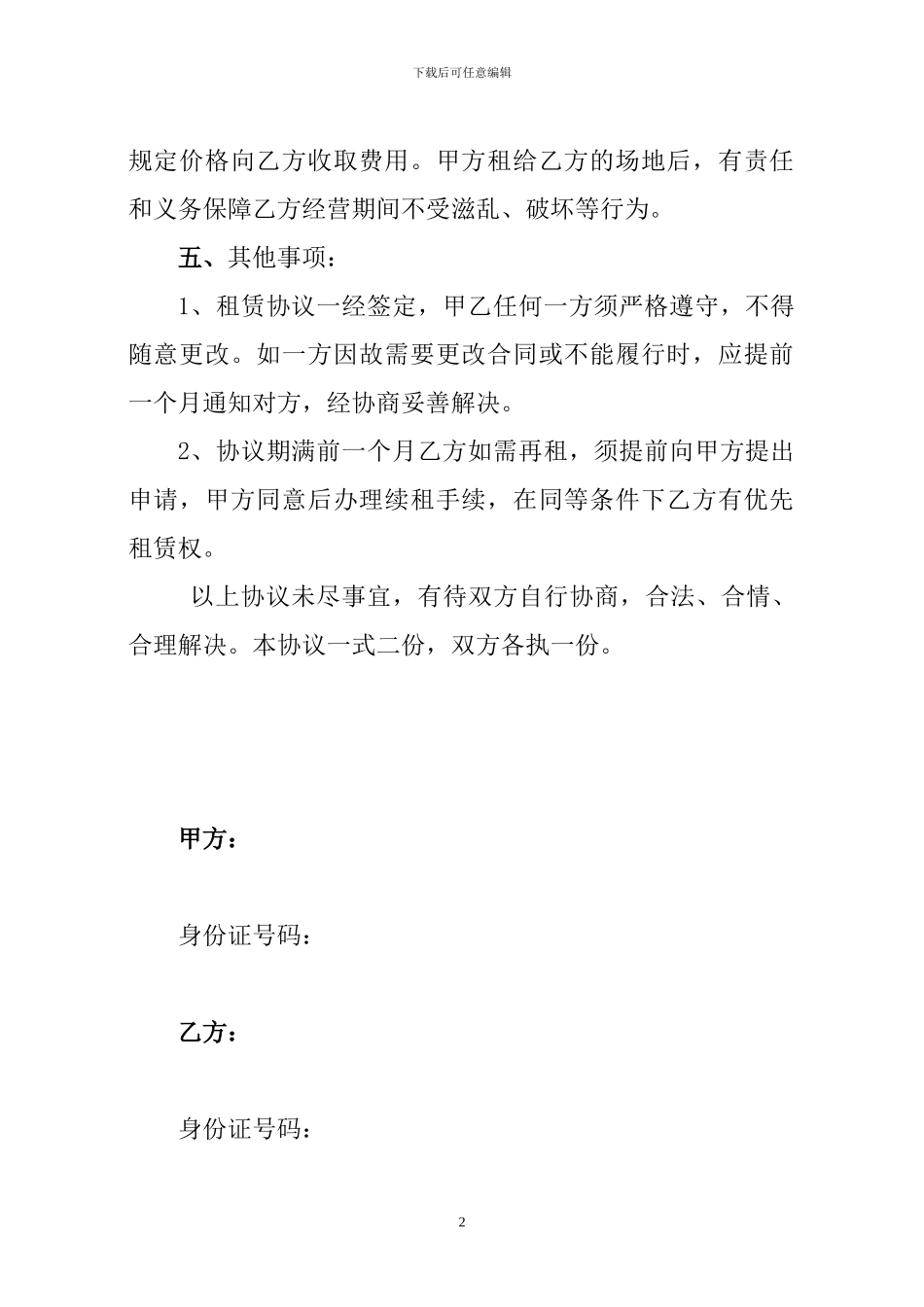 场地租赁协议书1_第2页
