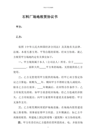 场地租赁协议书1