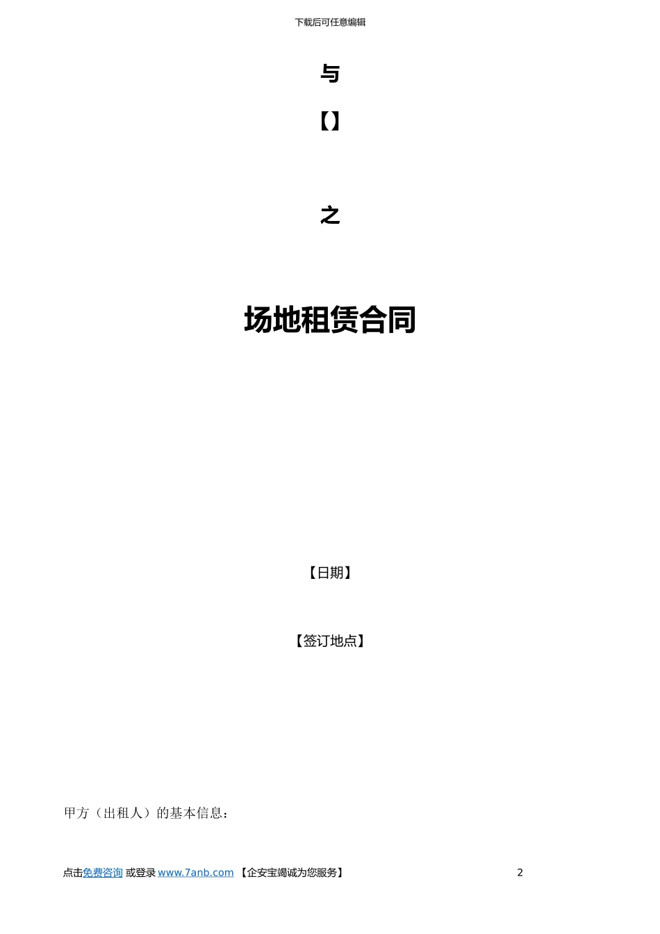 场地租赁合同(企业版)_第2页