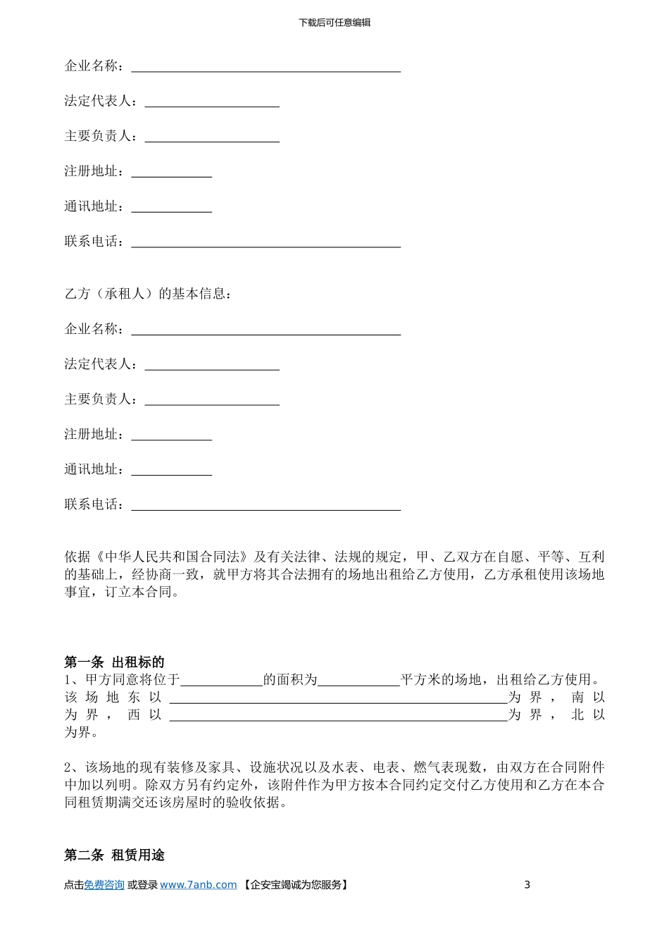 场地租赁合同(企业版)_第3页