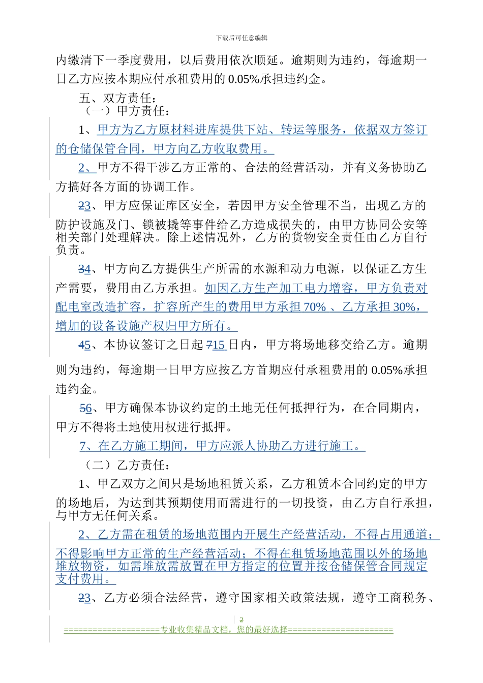 场地租赁协议鼎新_第2页