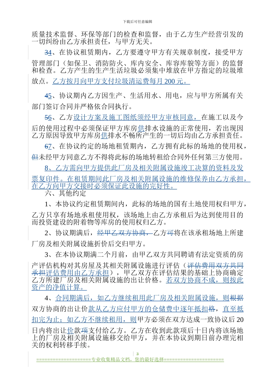 场地租赁协议鼎新_第3页