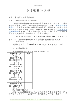 场地租赁协议鼎新