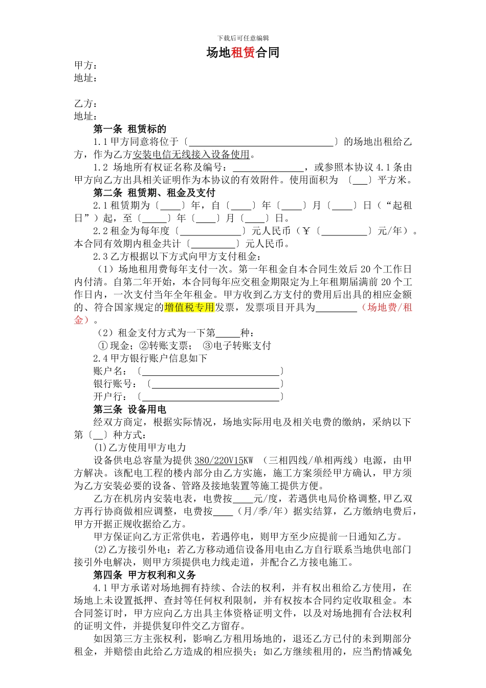 场地租赁合同(对公)_第1页