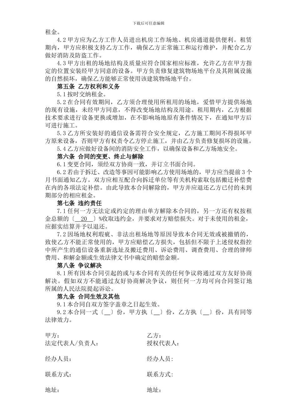 场地租赁合同(对公)_第2页