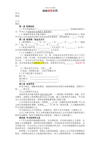 场地租赁合同(对公)