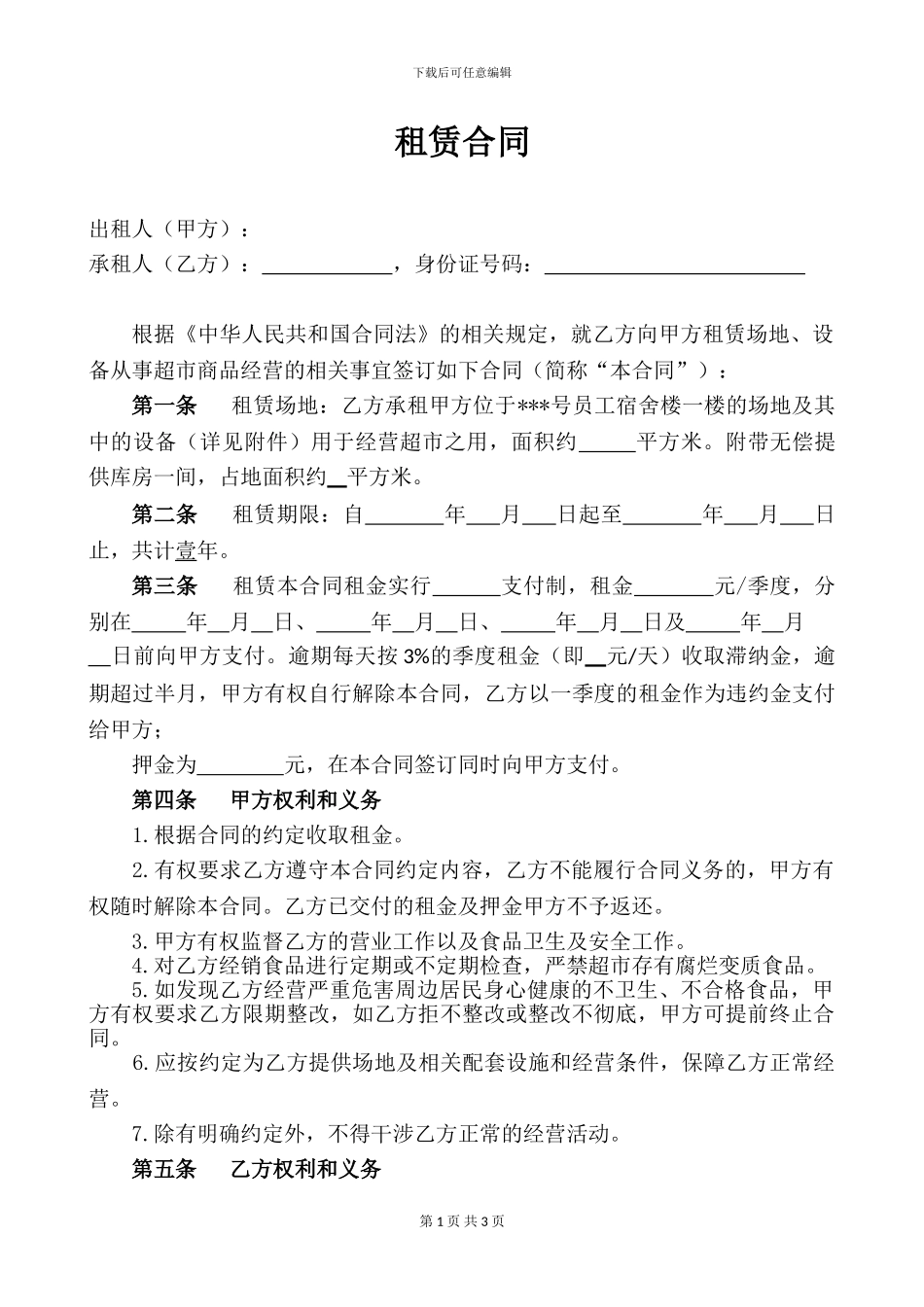 场地租赁合同(厂区内承租)_第1页