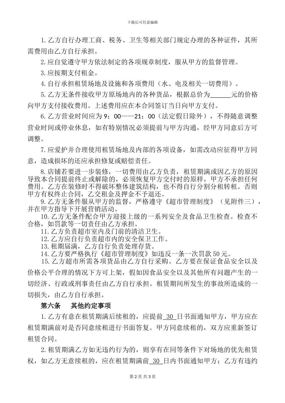 场地租赁合同(厂区内承租)_第2页