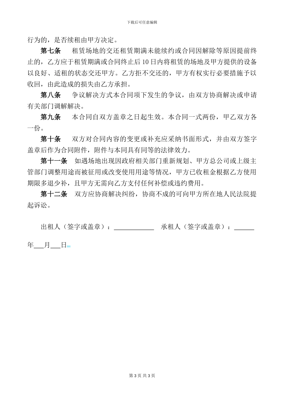 场地租赁合同(厂区内承租)_第3页