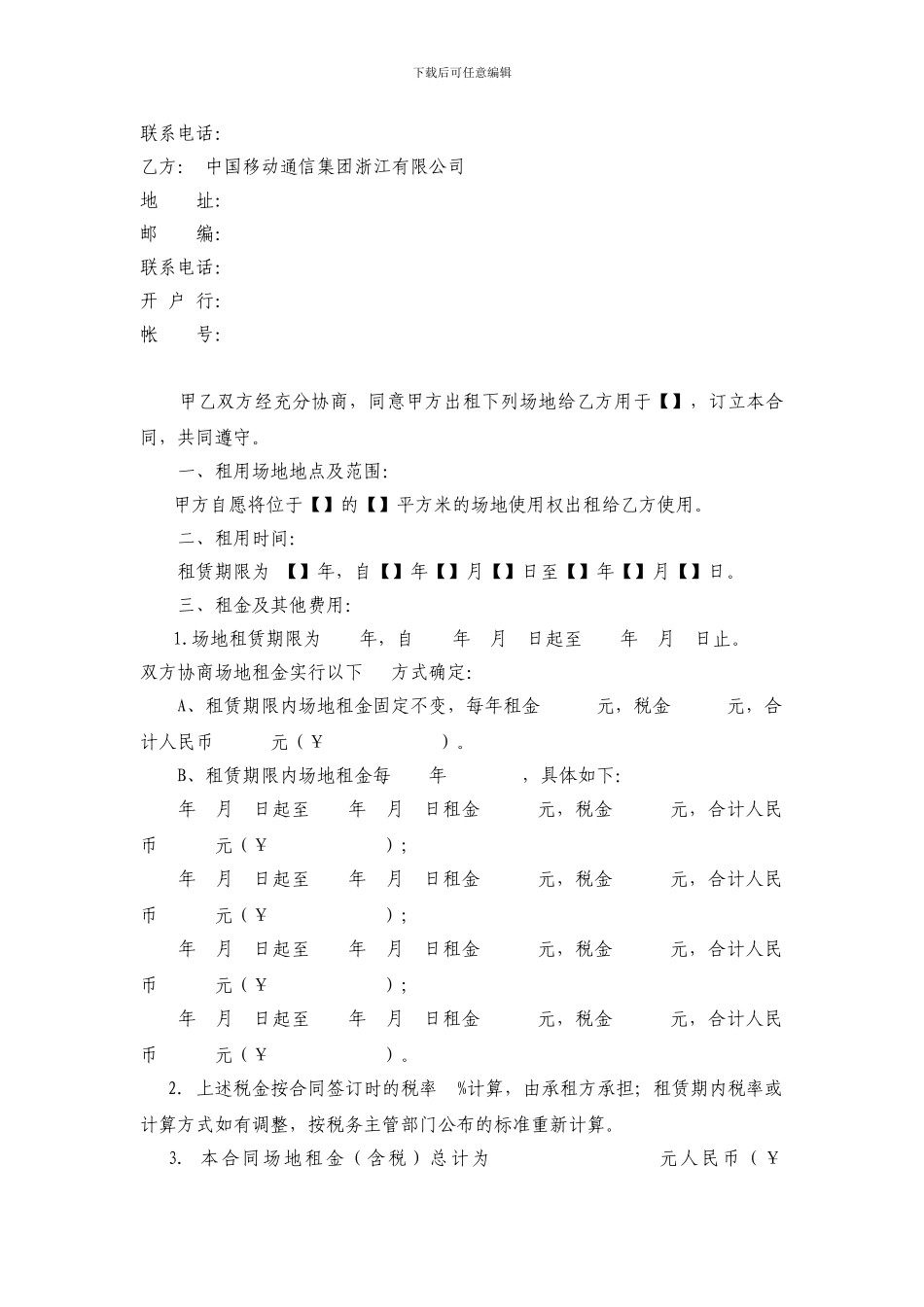 场地租赁合同(基站)_第2页