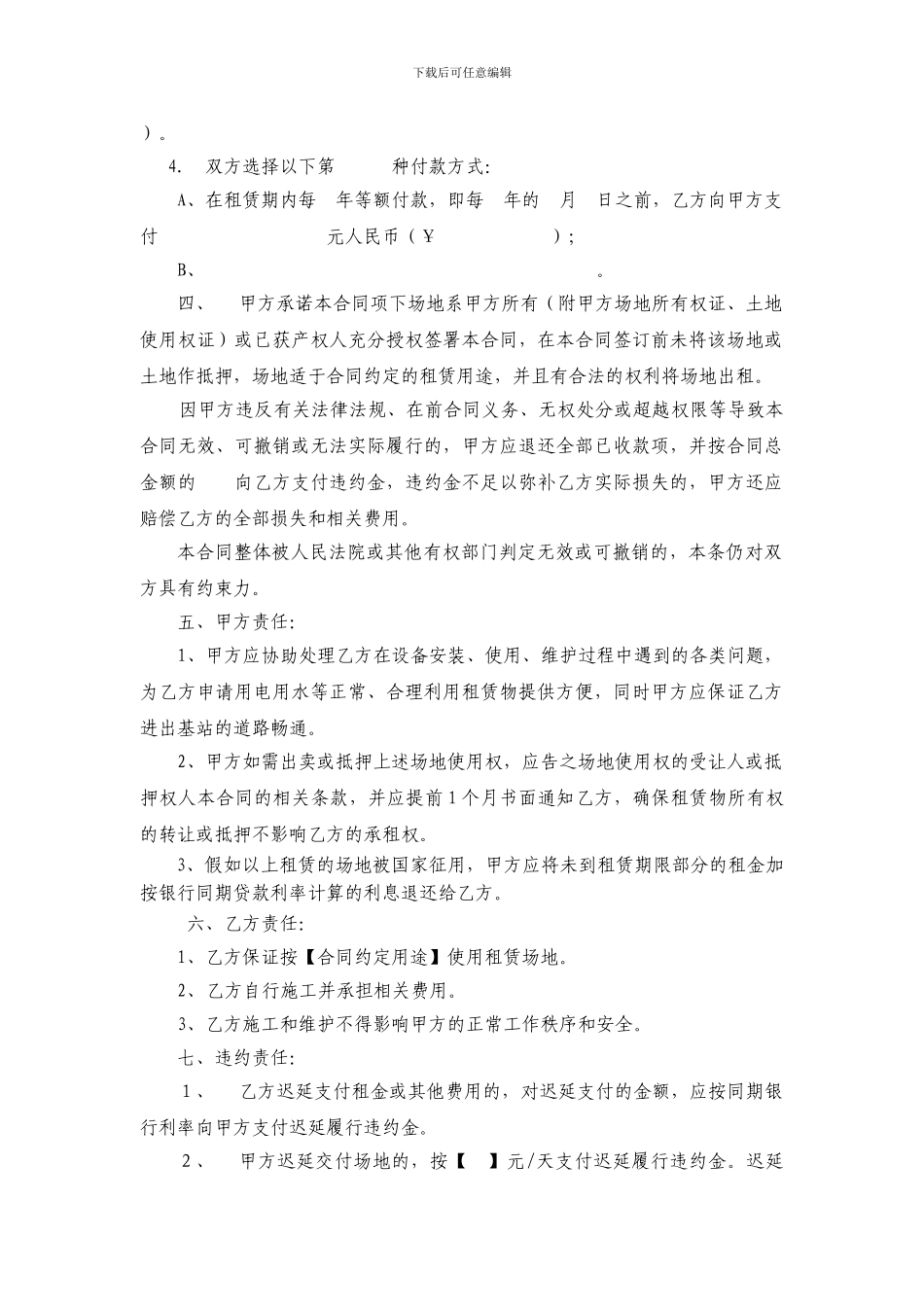 场地租赁合同(基站)_第3页