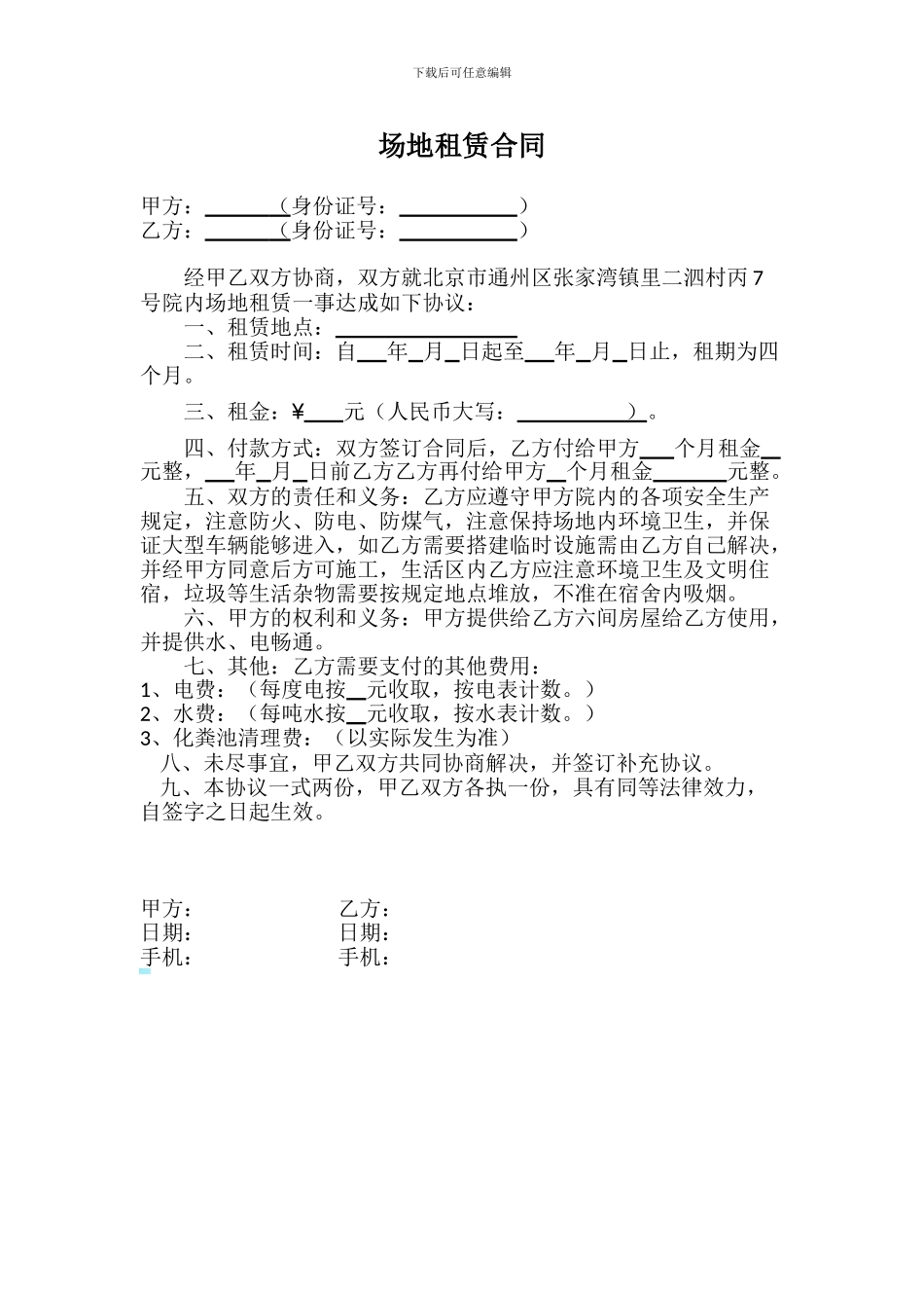 场地租赁合同(标准模板)_第1页