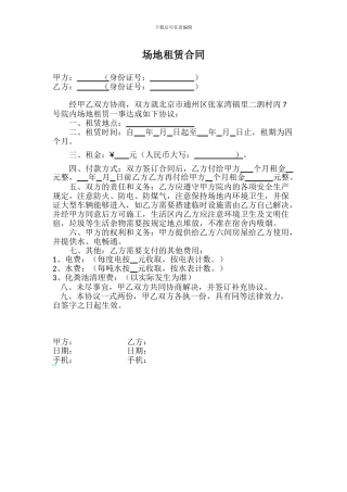 场地租赁合同(标准模板)