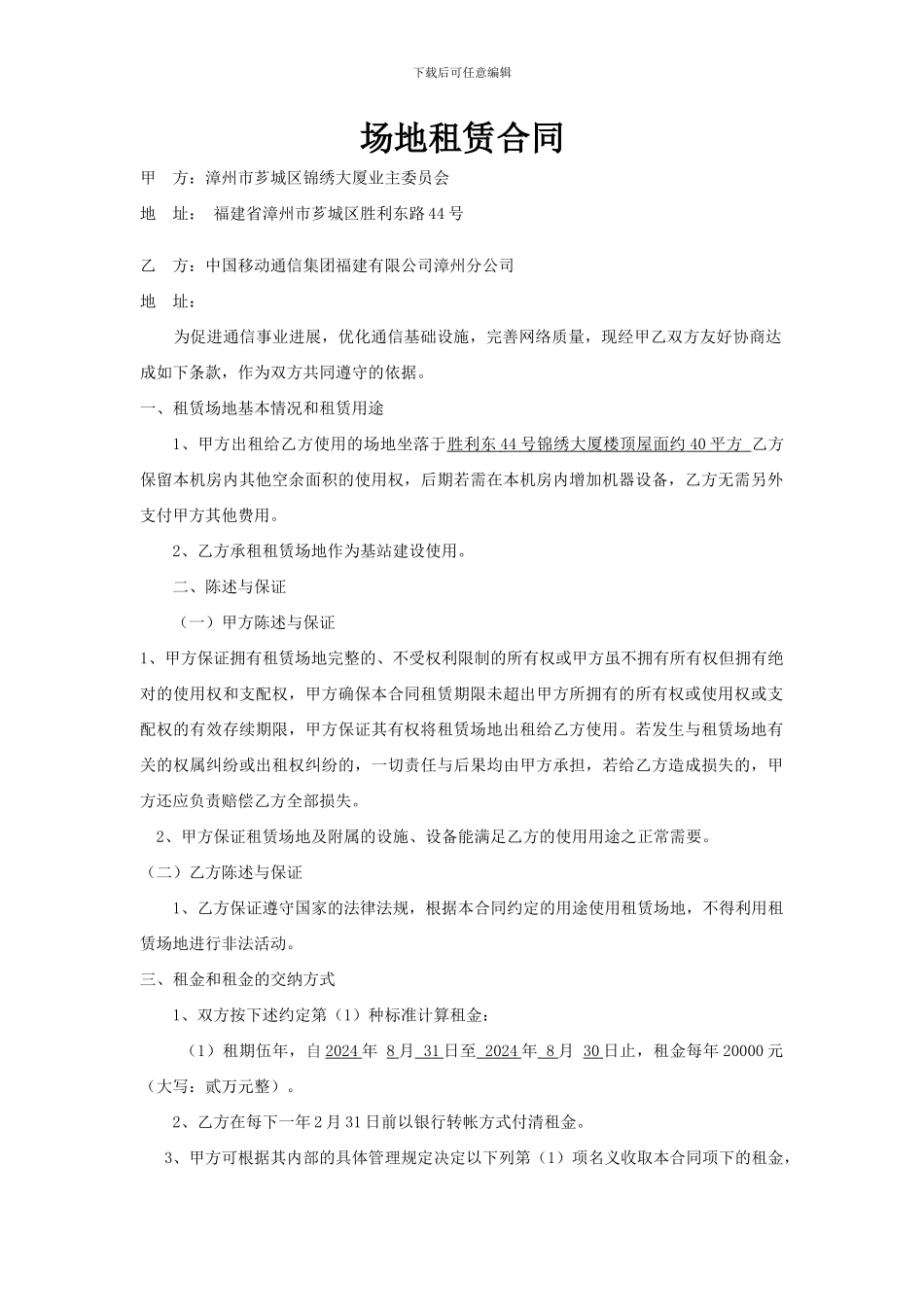 场地租赁合同-(1)_第1页