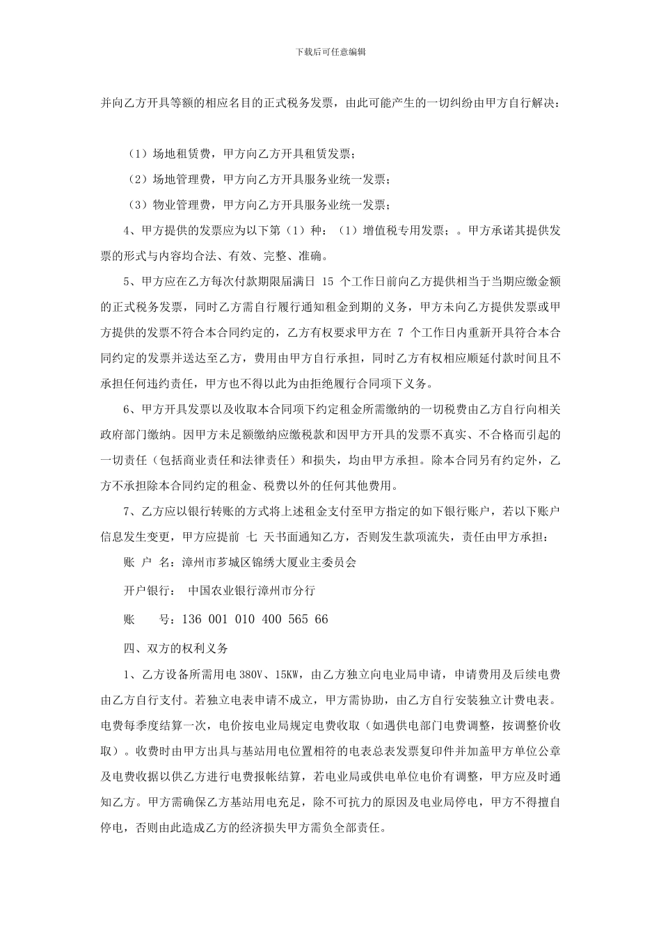 场地租赁合同-(1)_第2页