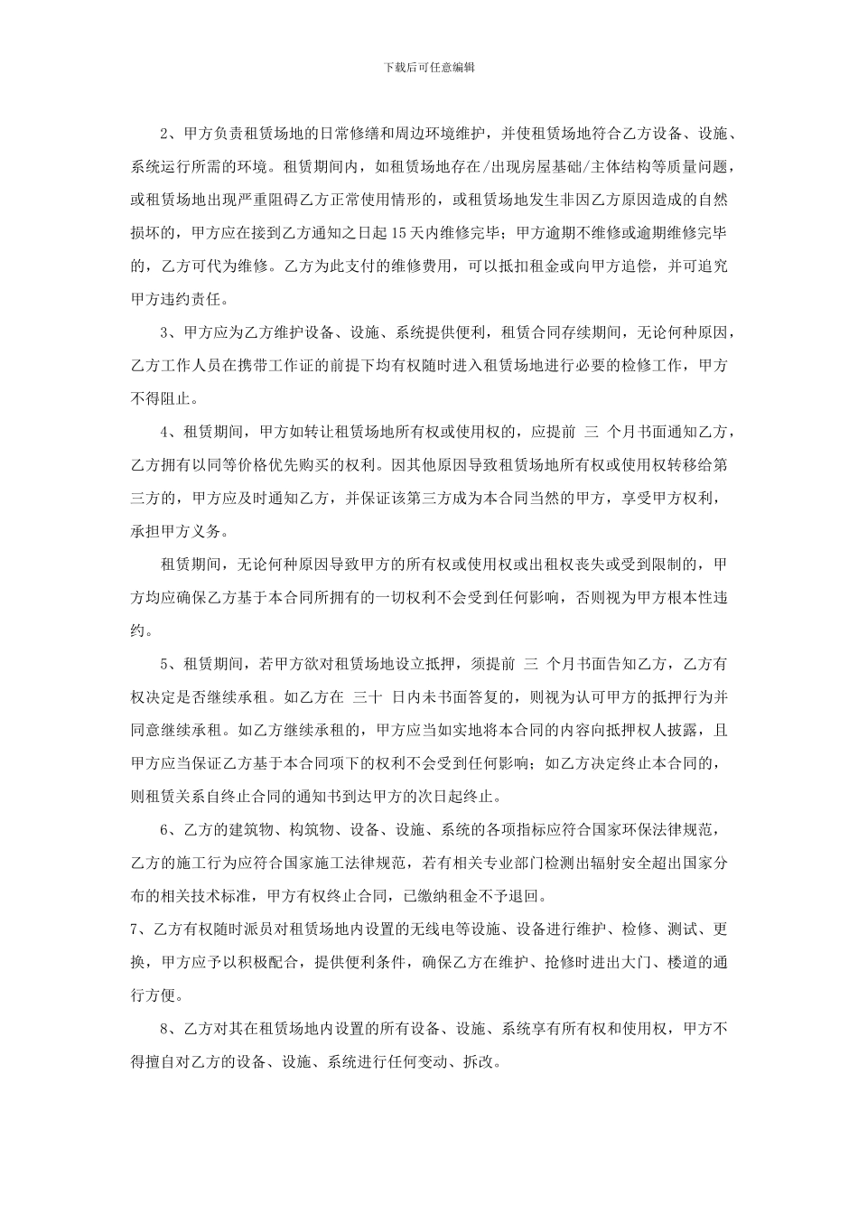 场地租赁合同-(1)_第3页