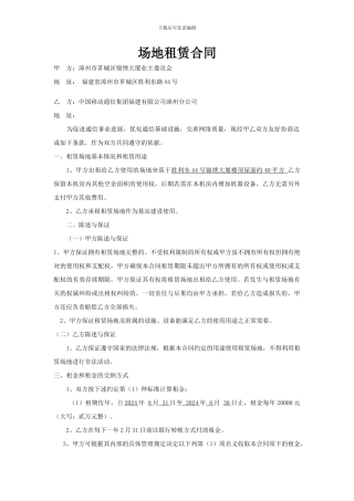 场地租赁合同-(1)