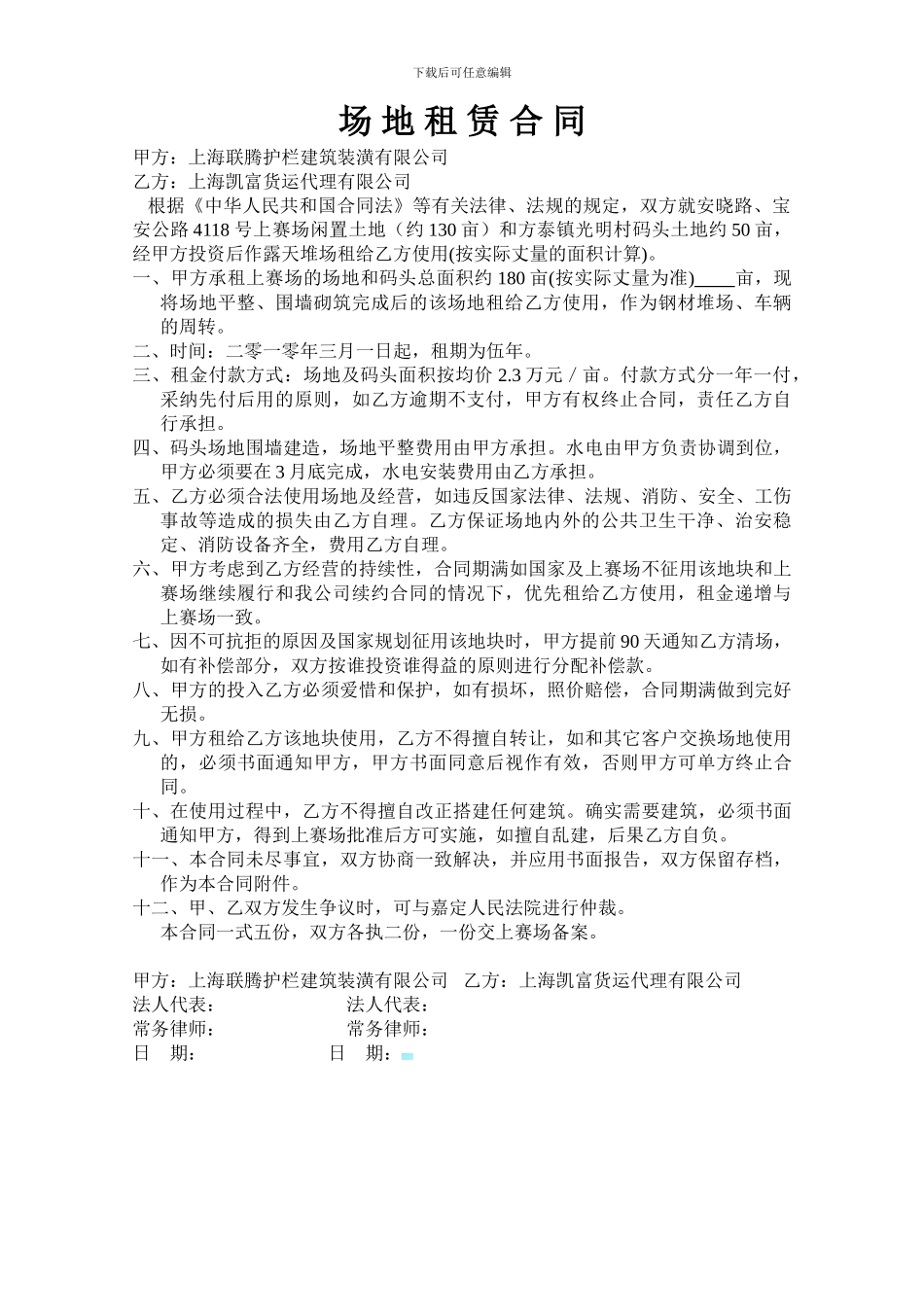场地租赁合同))_第1页