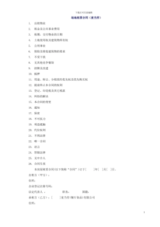 场地租赁合同(麦当劳)