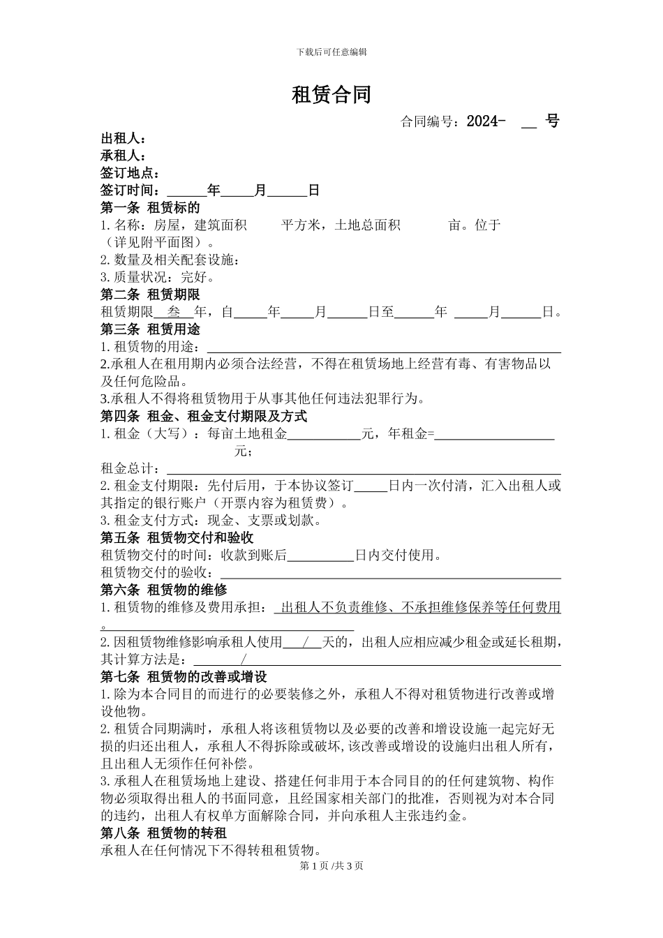 场地租赁合同0526_第1页