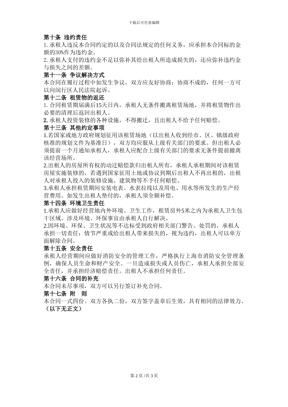 场地租赁合同0526_第2页