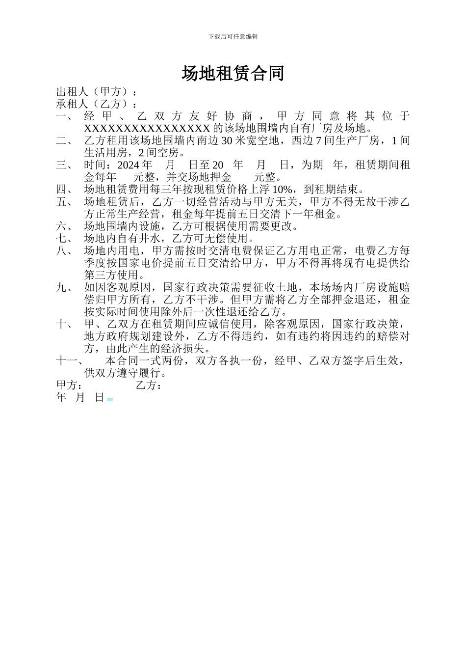 场地租赁合同1_第1页