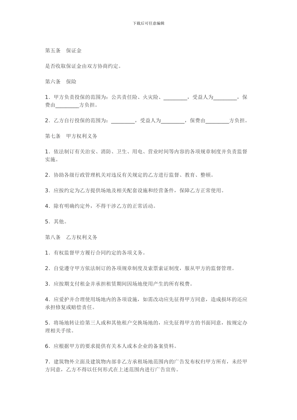 场地租赁合同书范本_第2页