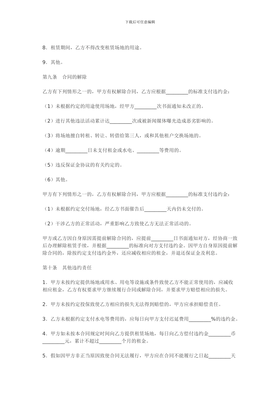 场地租赁合同书范本_第3页