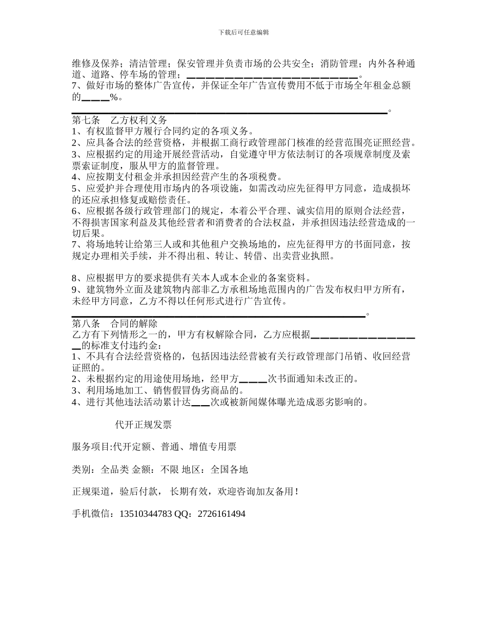 场地租赁合同协议范本_第2页