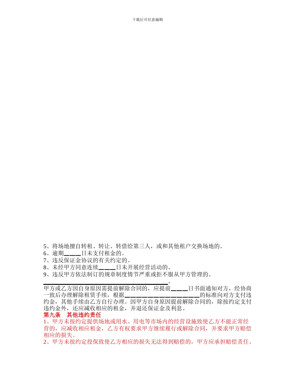 场地租赁合同协议范本_第3页