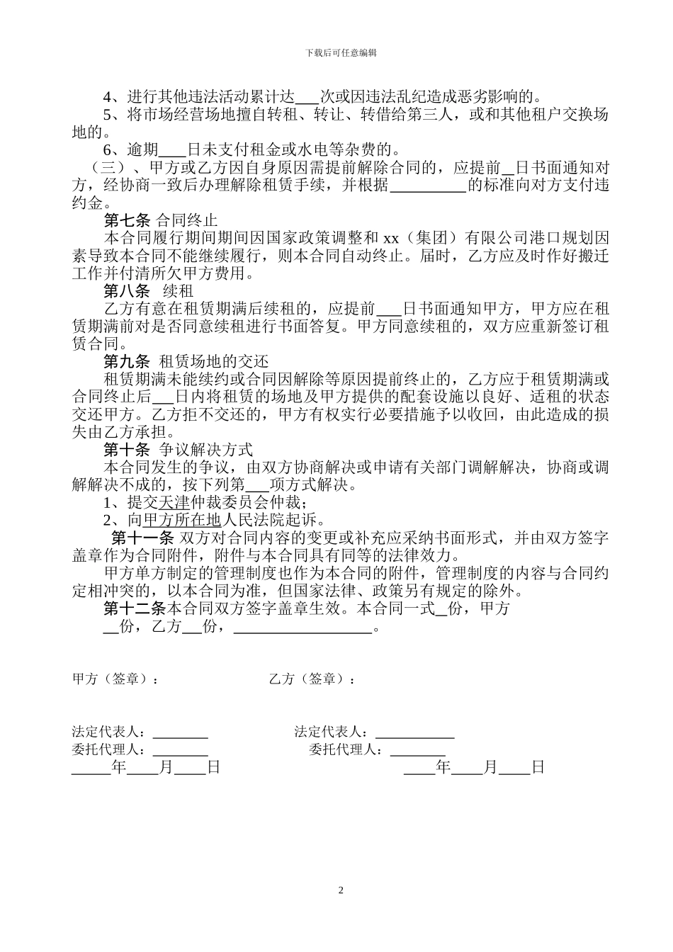 场地租赁合同天津_第2页