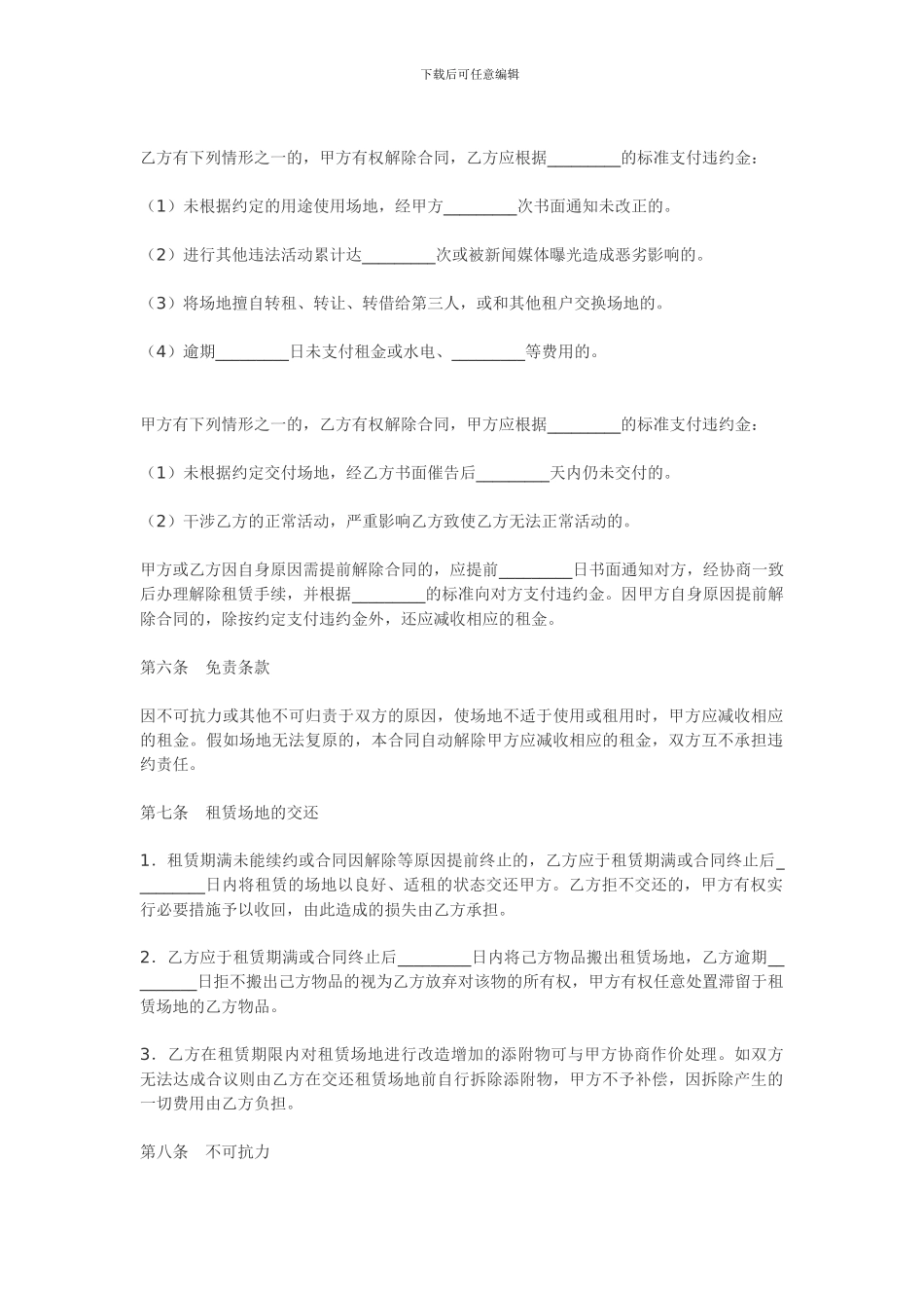 场地租赁合同范本_第2页