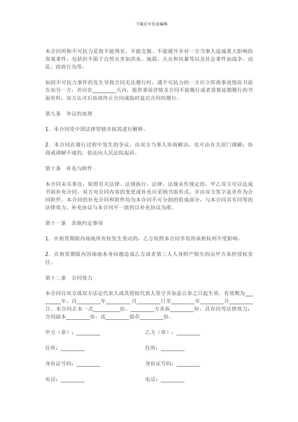 场地租赁合同范本_第3页