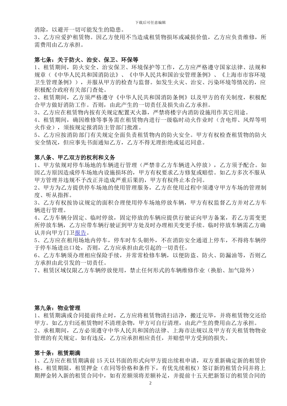 场地租赁合同范本_第2页