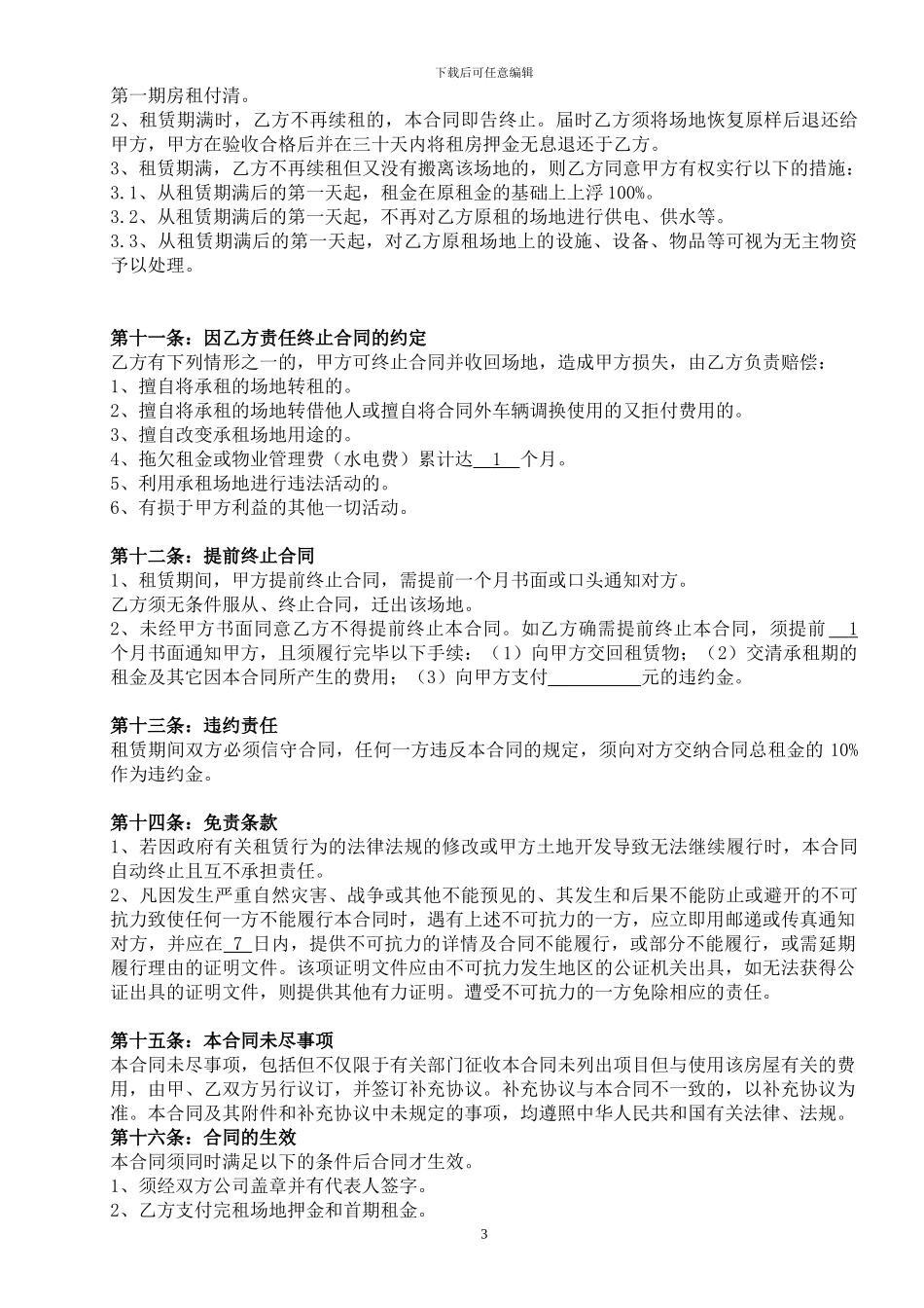 场地租赁合同范本_第3页