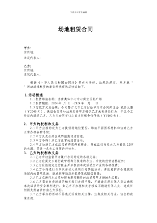 场地租赁合同试乘试驾范本