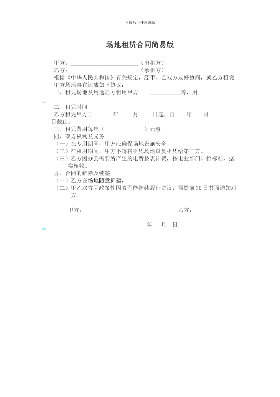 场地租赁合同简易版_第1页