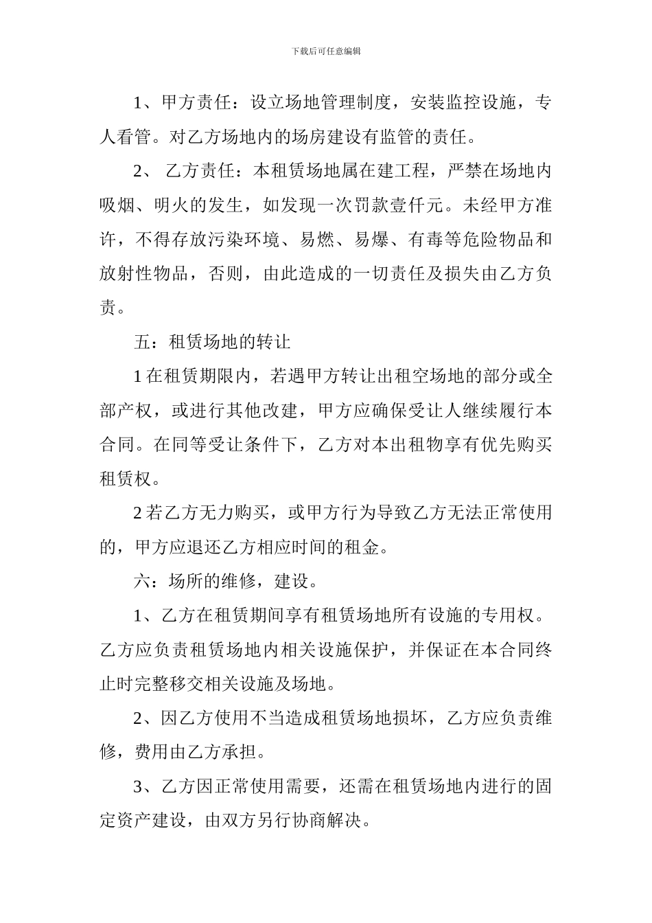 场地租赁存放合同_第2页