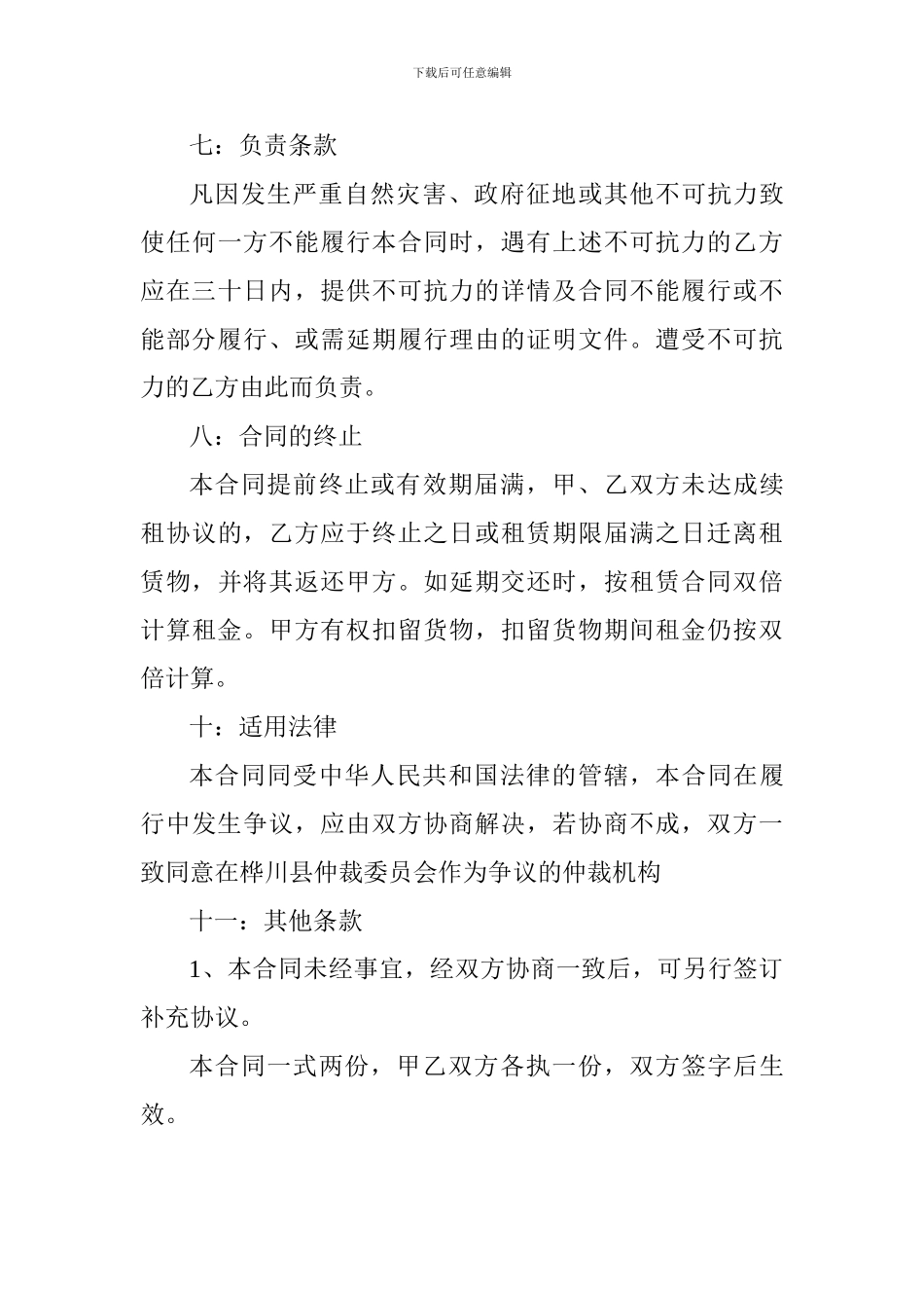 场地租赁存放合同_第3页