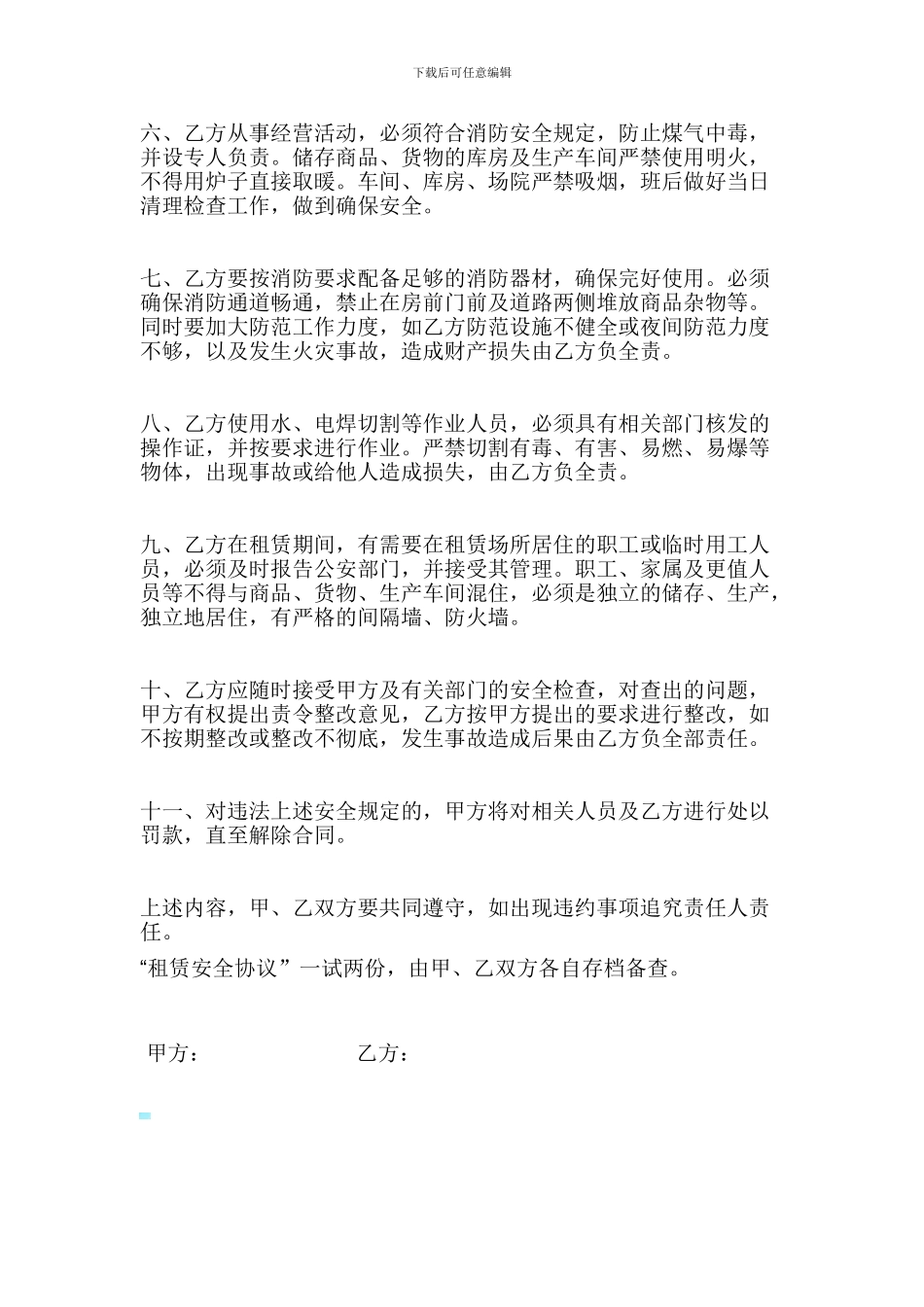 场地租赁安全协议_第2页