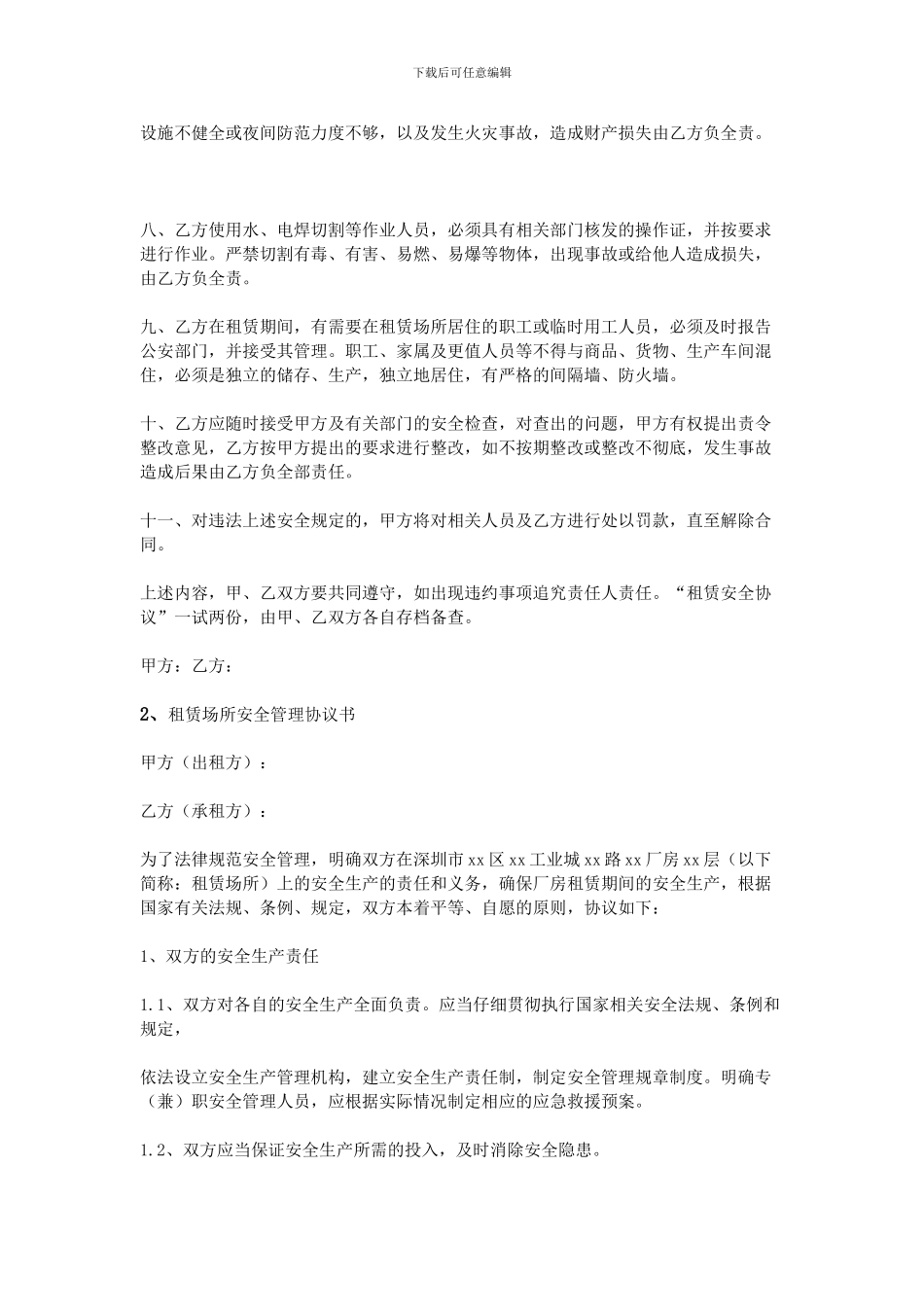 场地租赁安全协议书_第2页