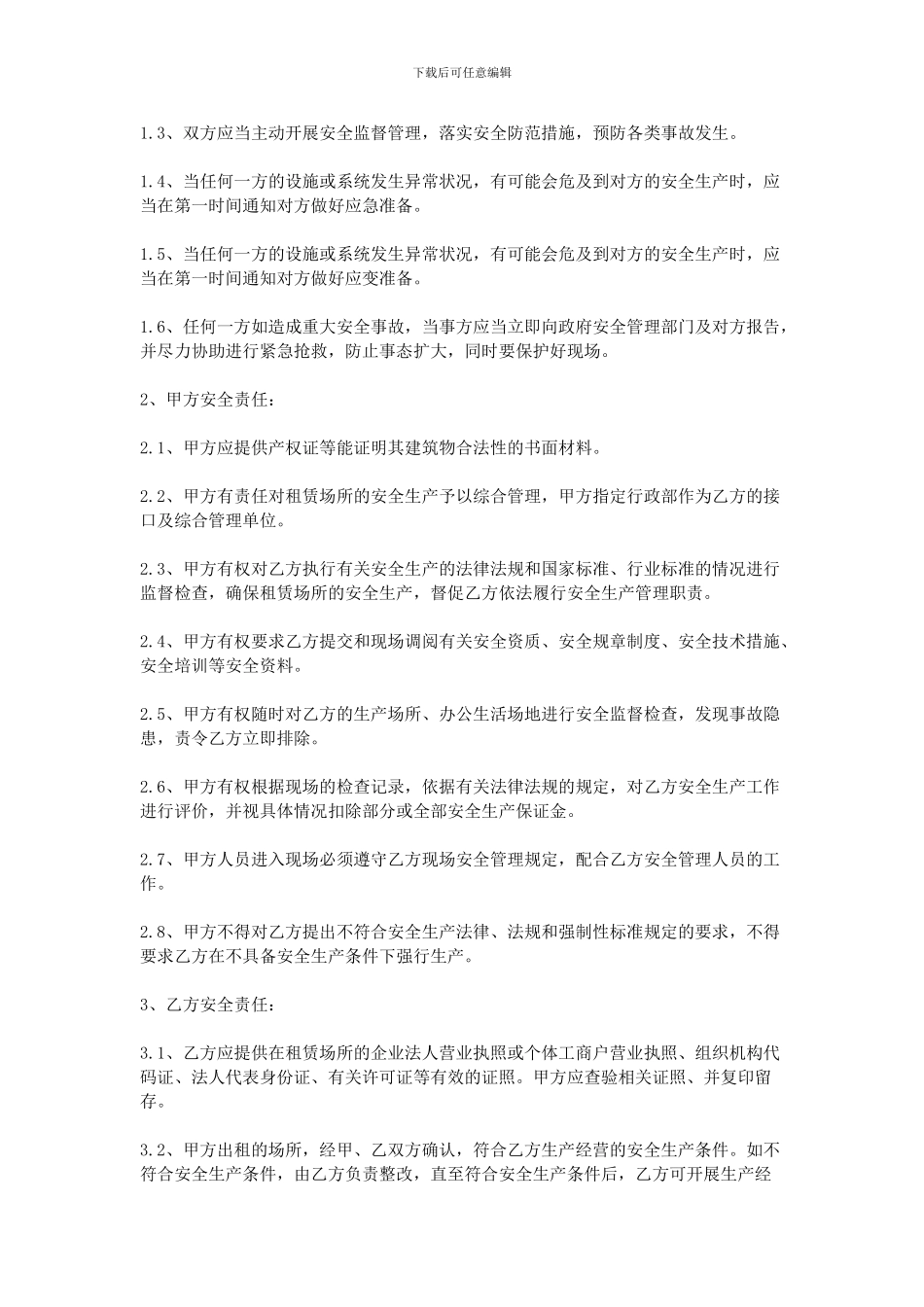 场地租赁安全协议书_第3页